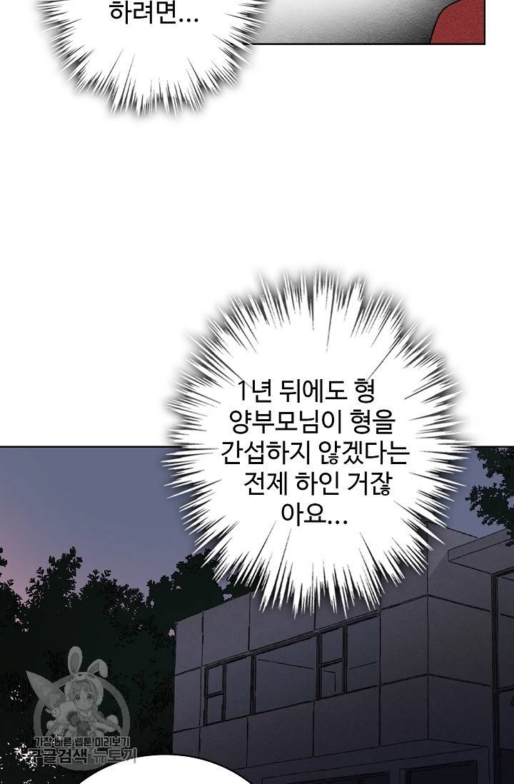 일진짱의 남자 113화 19