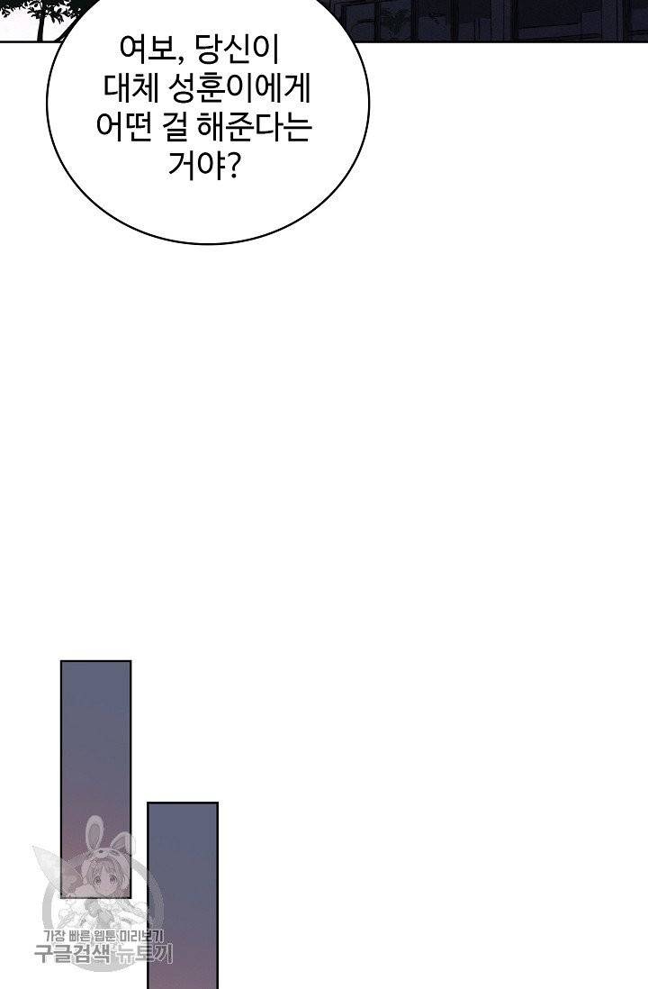 일진짱의 남자 113화 20