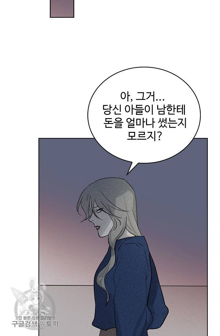 일진짱의 남자 113화 21