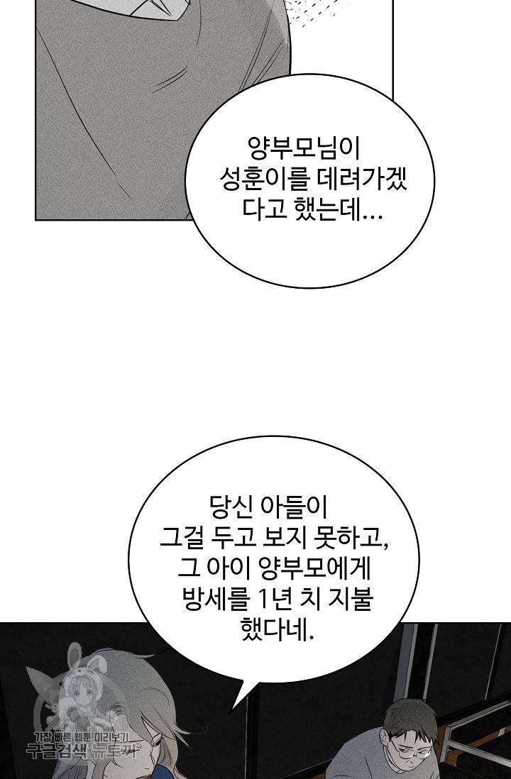 일진짱의 남자 113화 23