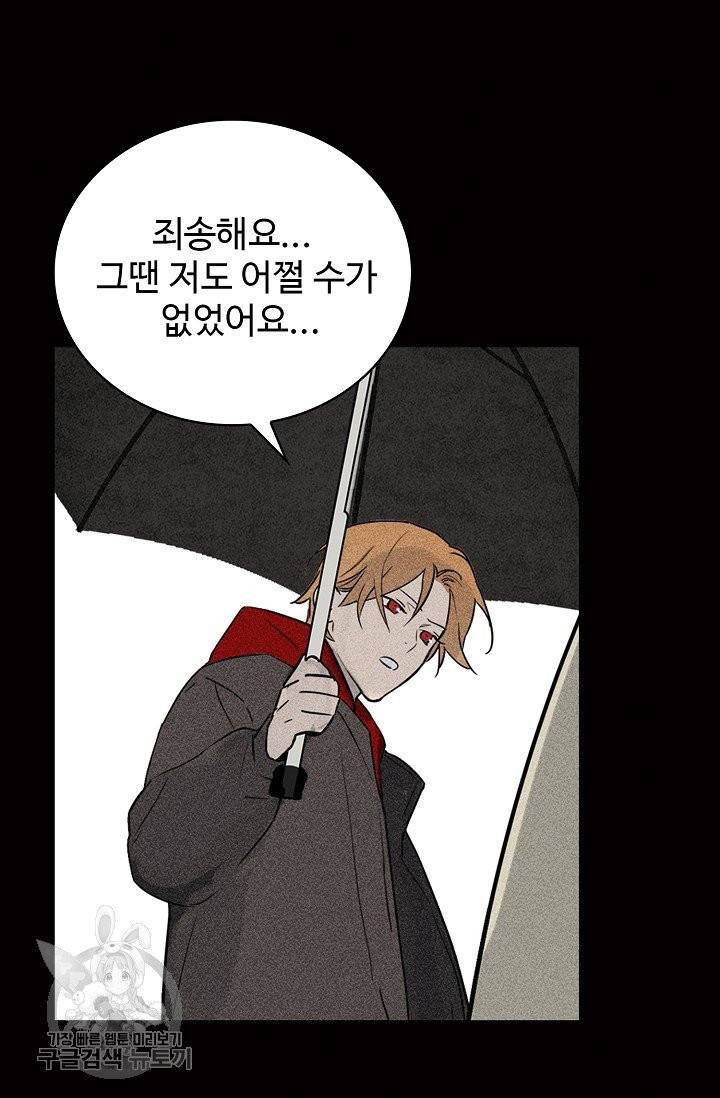 일진짱의 남자 113화 26