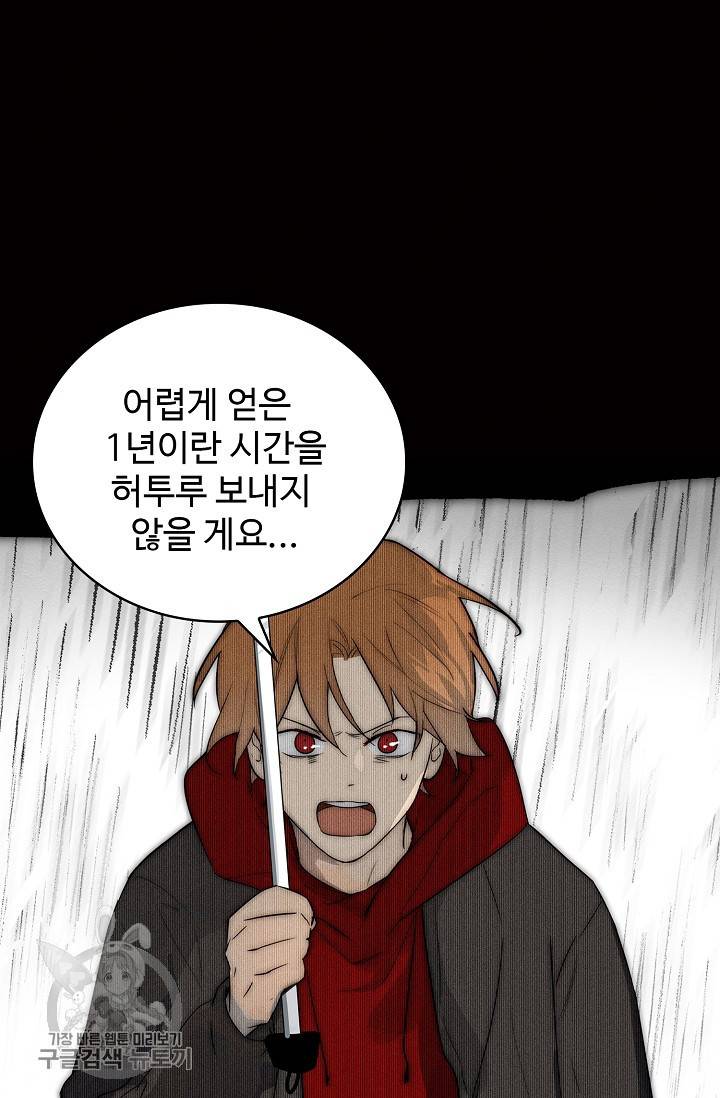 일진짱의 남자 113화 27