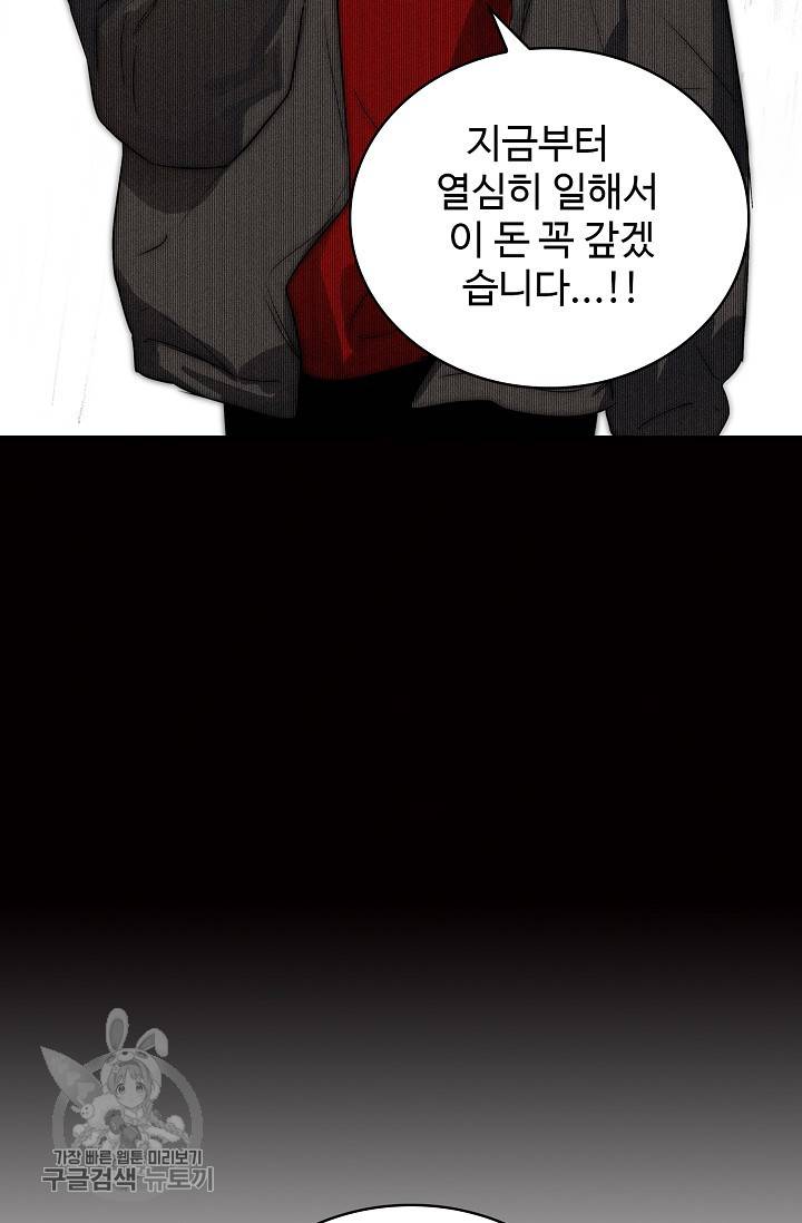 일진짱의 남자 113화 28