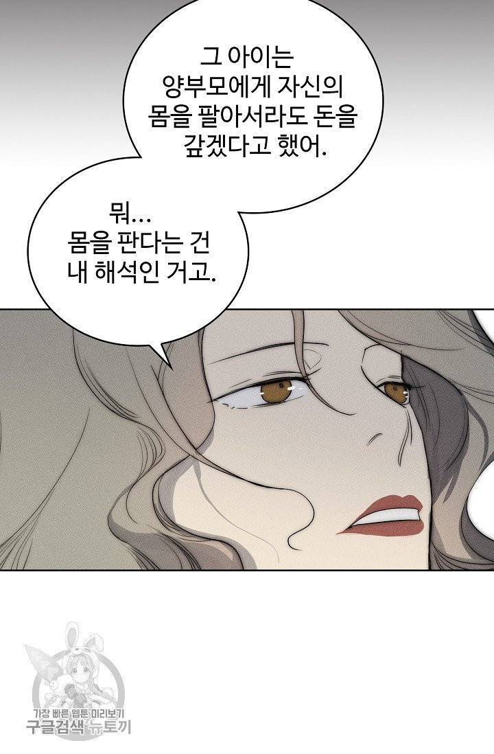 일진짱의 남자 113화 29