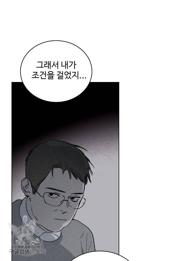일진짱의 남자 113화 30
