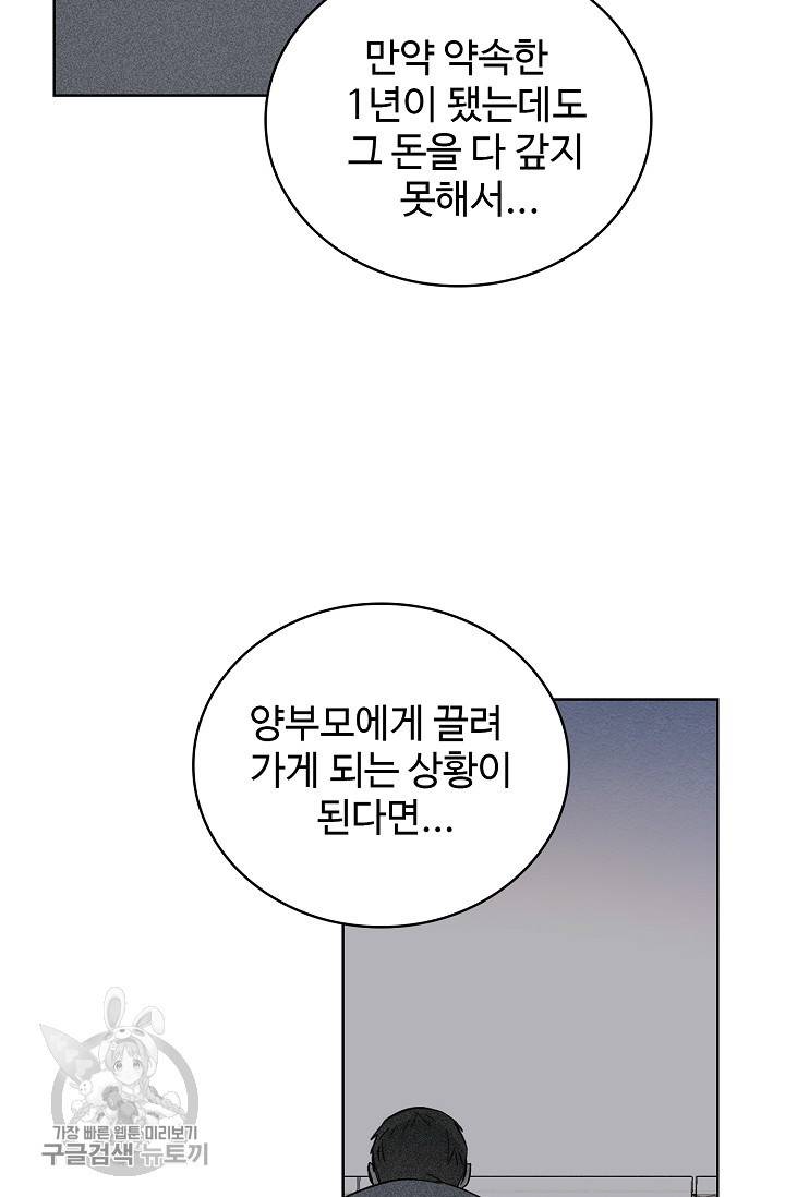 일진짱의 남자 113화 31