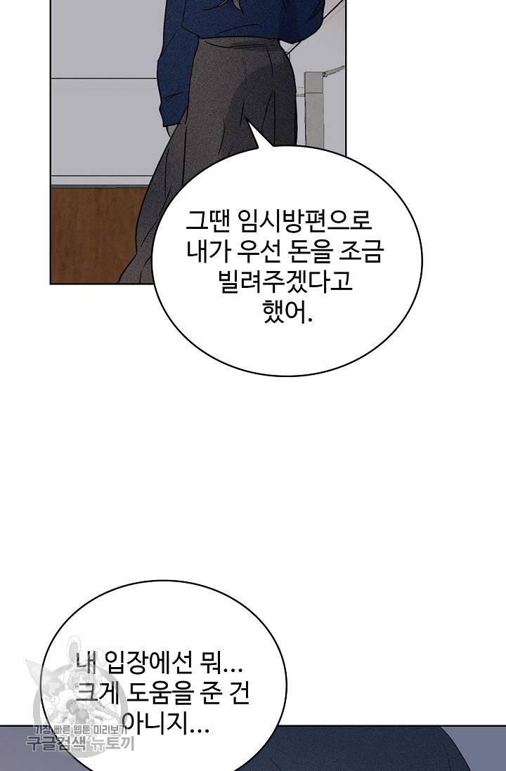 일진짱의 남자 113화 33
