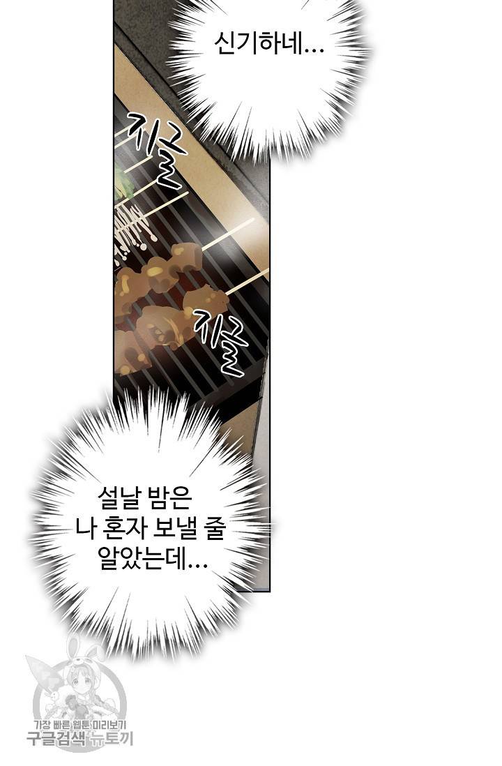 일진짱의 남자 113화 38