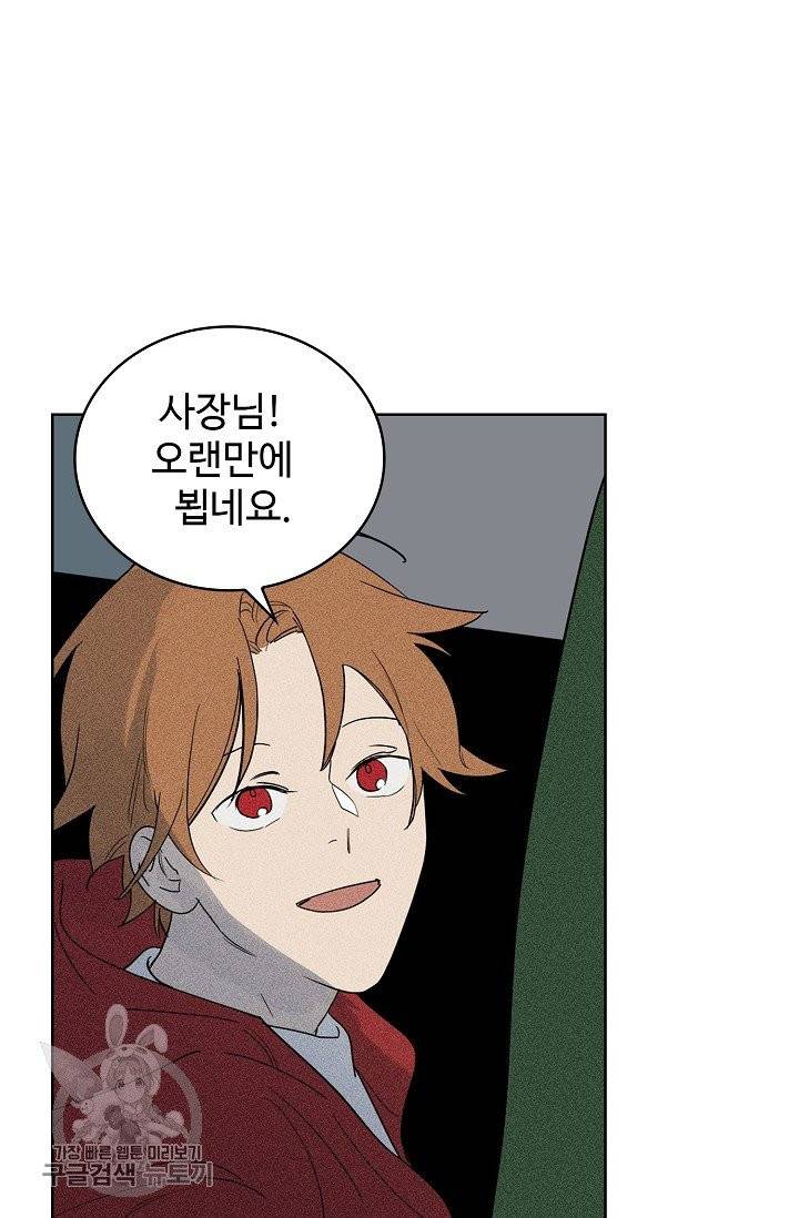 일진짱의 남자 113화 45