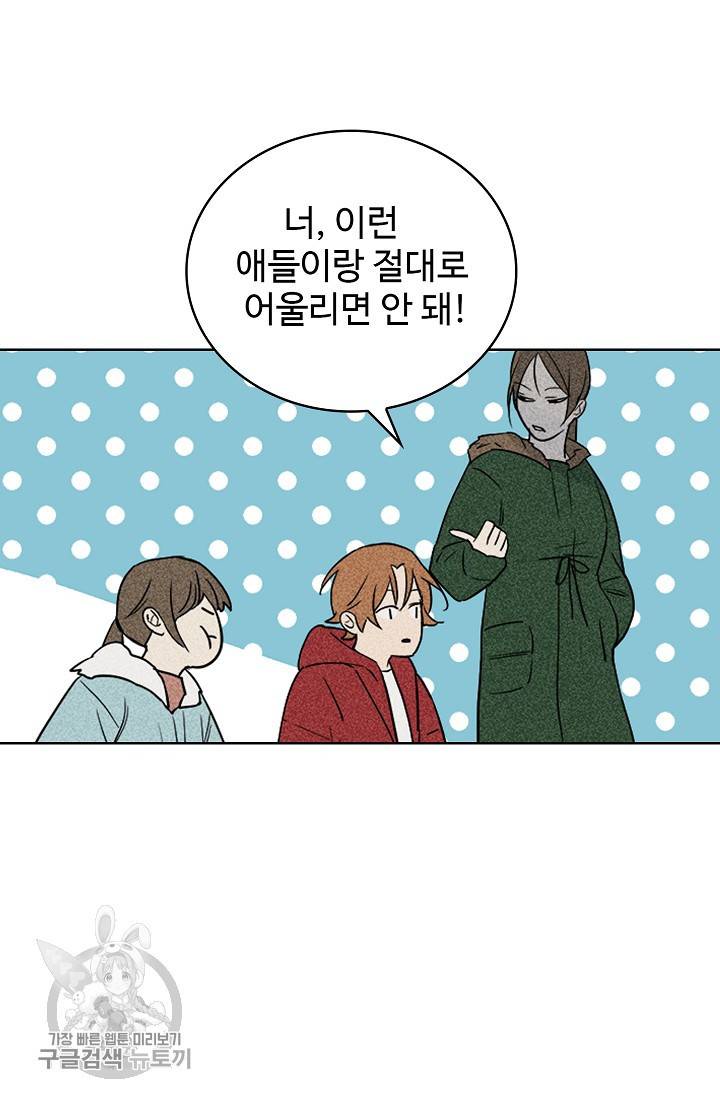 일진짱의 남자 113화 47