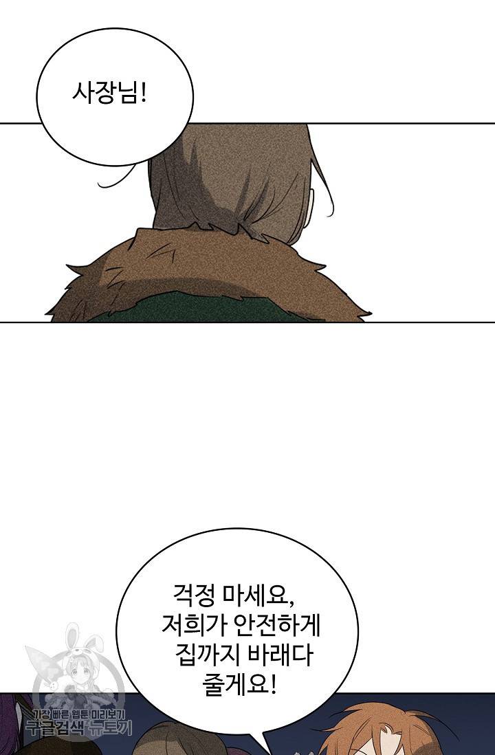 일진짱의 남자 113화 48