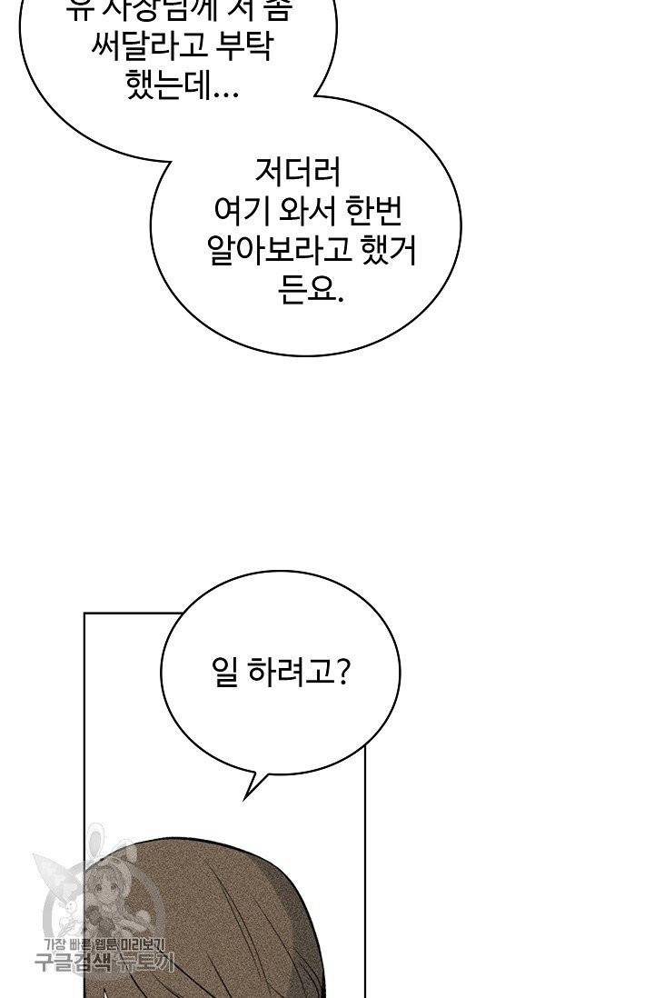 일진짱의 남자 113화 57