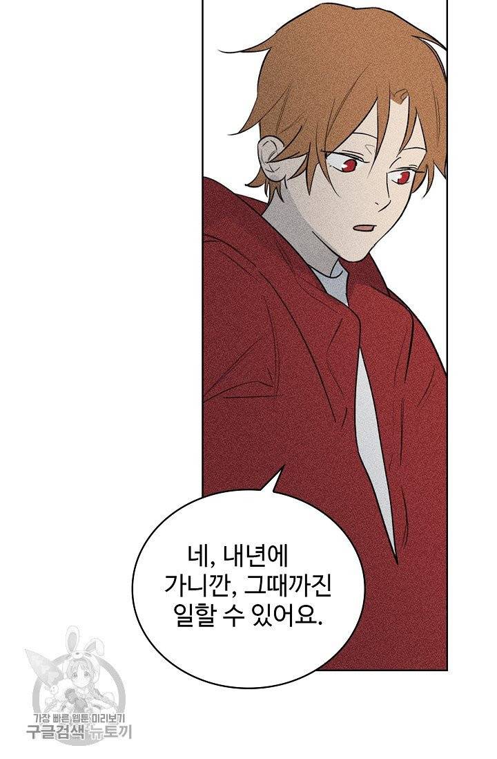 일진짱의 남자 113화 59