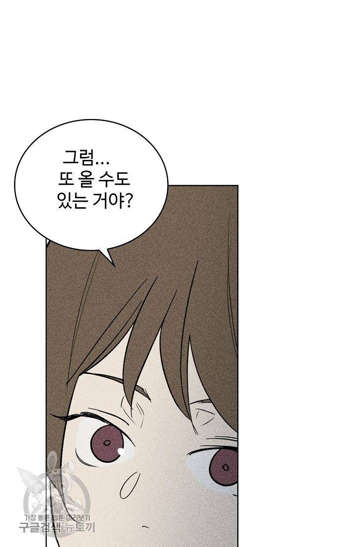 일진짱의 남자 113화 60