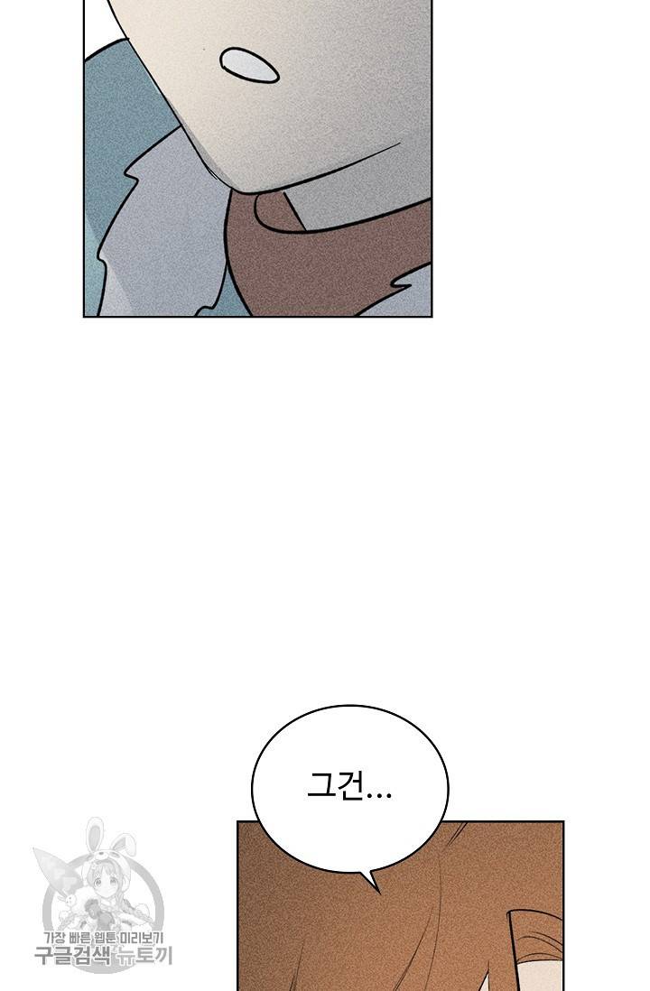 일진짱의 남자 113화 61
