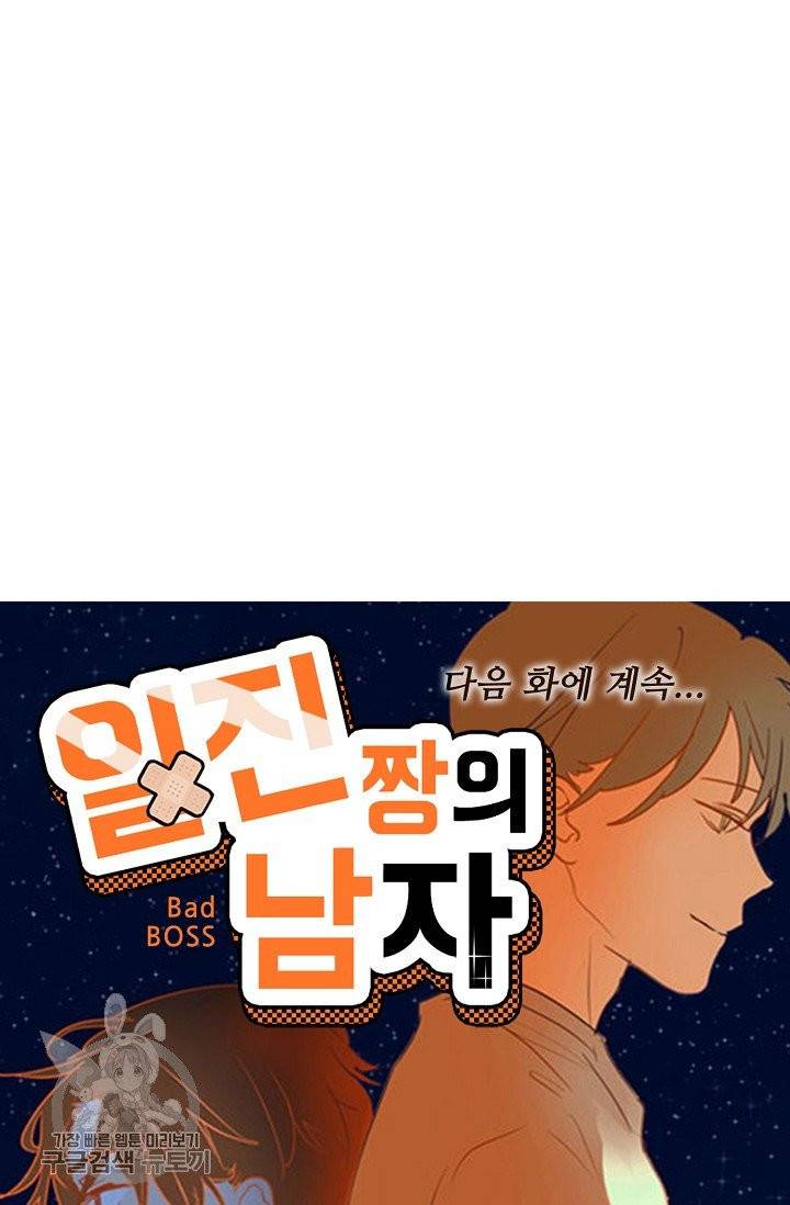 일진짱의 남자 113화 63