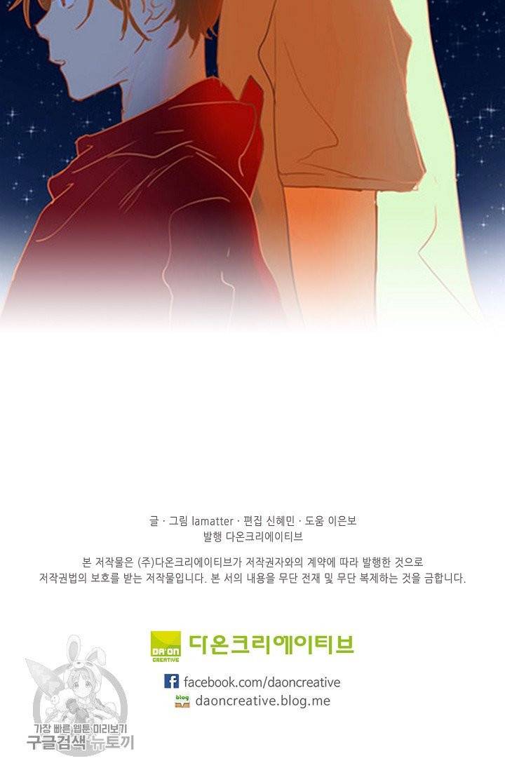 일진짱의 남자 113화 64