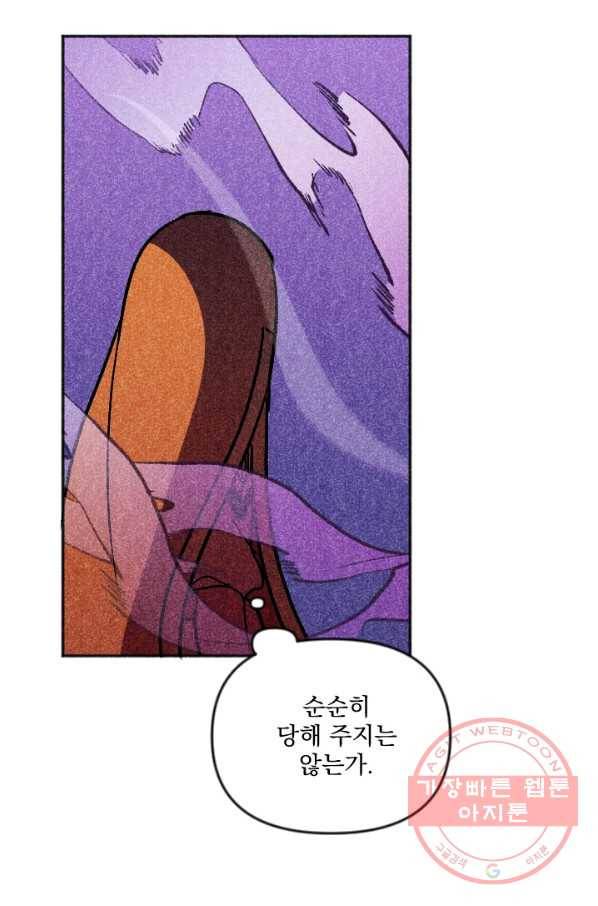 이몽일청 33화 11