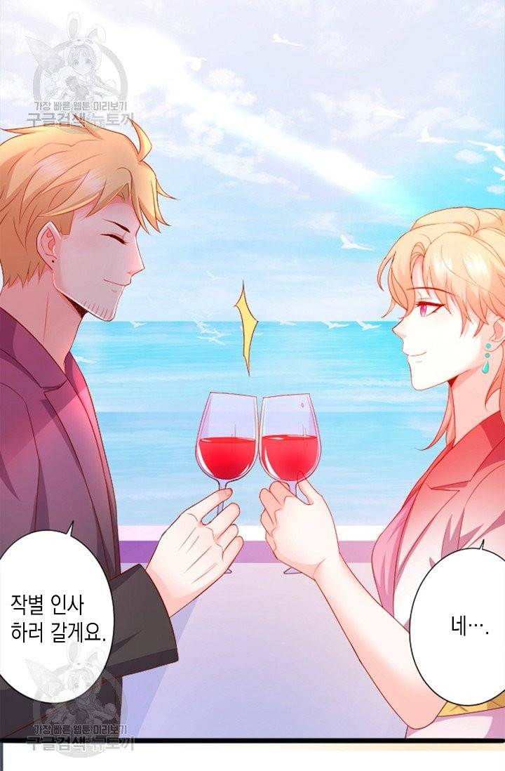 이 조폭은 귀여워 95화 3