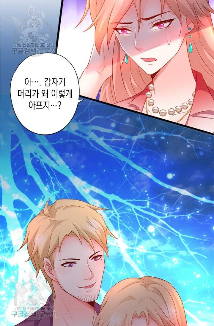 이 조폭은 귀여워 95화 7