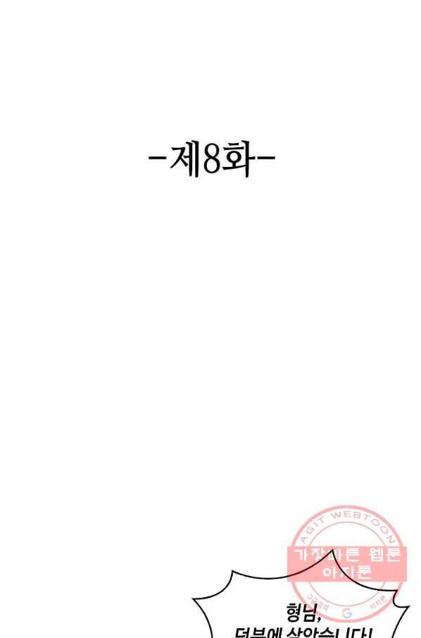 론의 지배자: 회귀하여 세상을 삼키다 8화 2