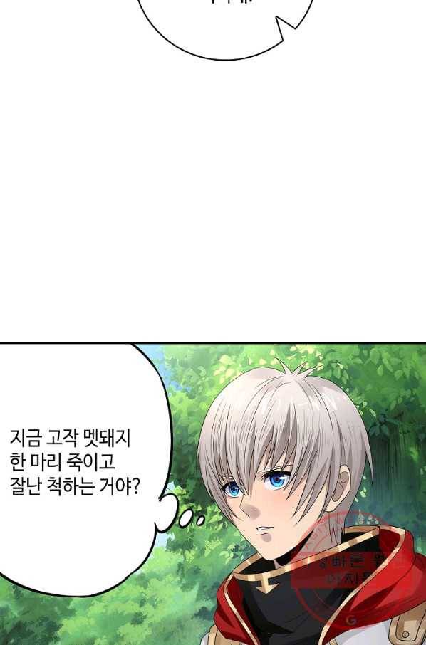 론의 지배자: 회귀하여 세상을 삼키다 8화 10