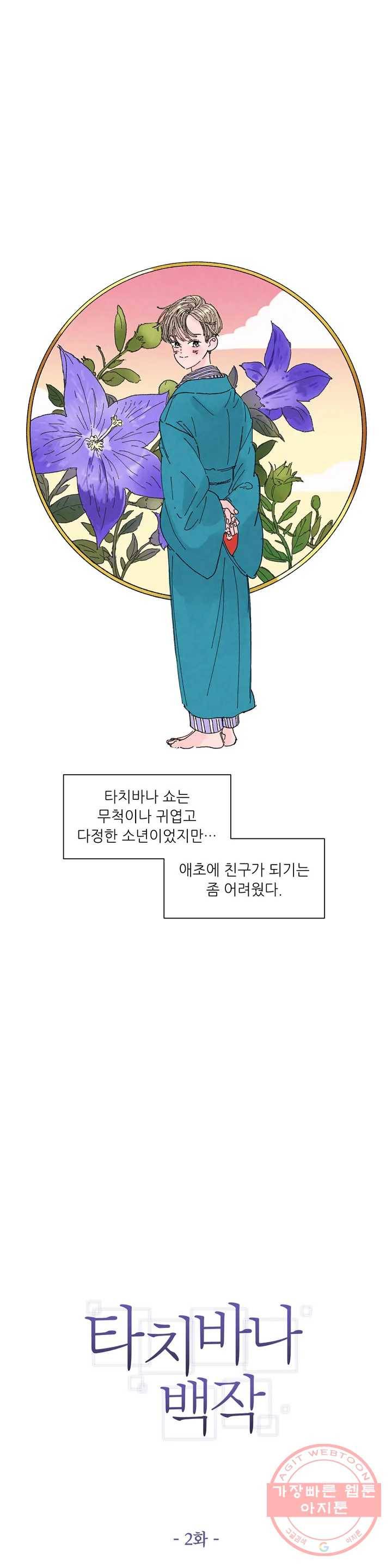 타치바나 백작 2화 1