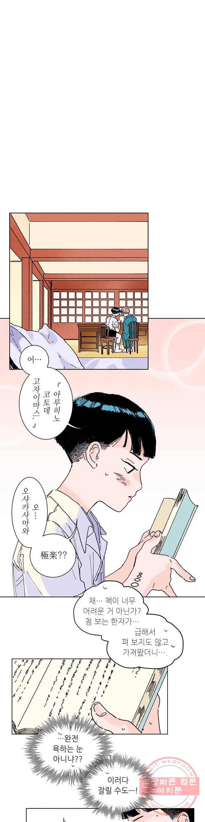 타치바나 백작 2화 2