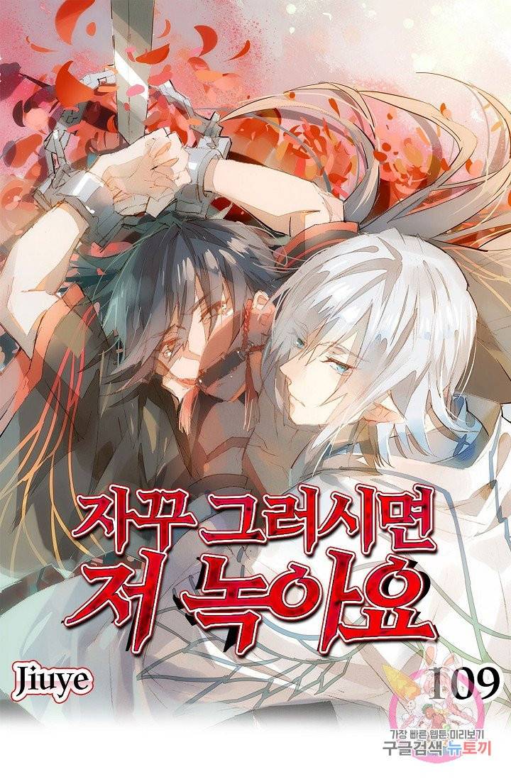 자꾸 그러시면 저 녹아요. 109화 1