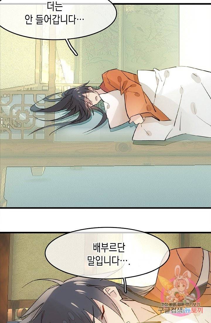 자꾸 그러시면 저 녹아요. 109화 3