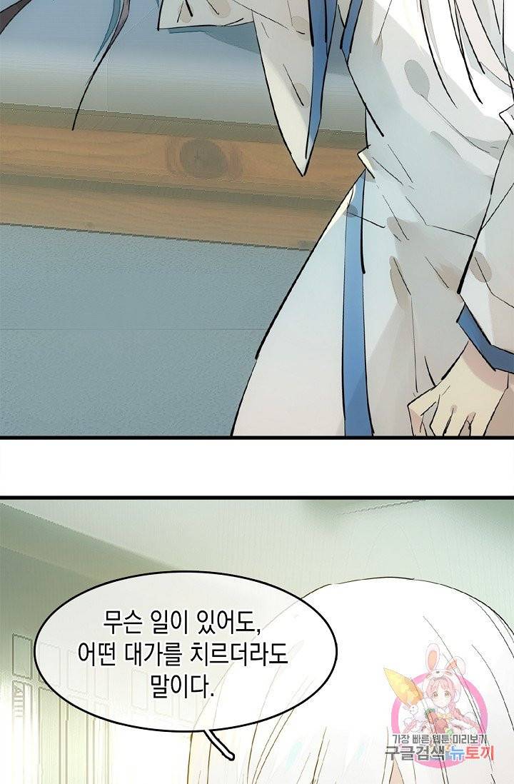 자꾸 그러시면 저 녹아요. 109화 6