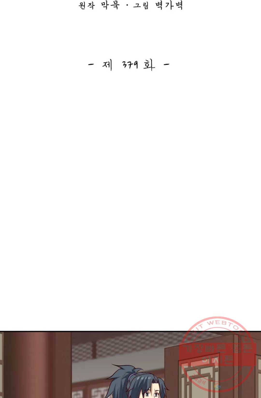 무련전봉 379화 2