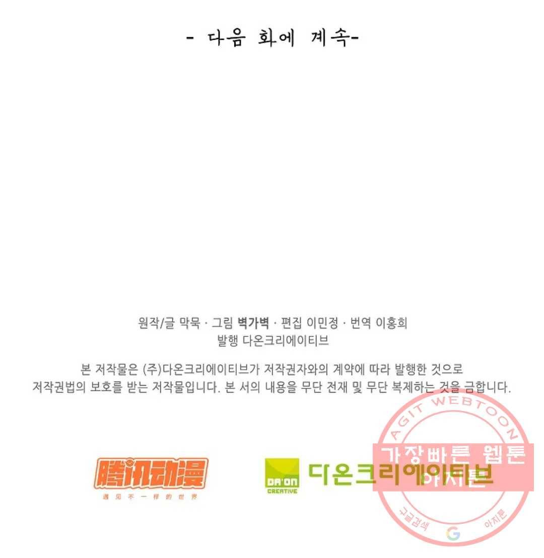 무련전봉 379화 70