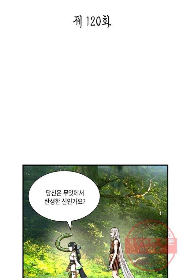 수련만 삼천년 120화 2