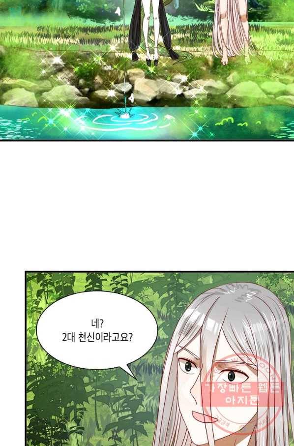 수련만 삼천년 120화 7