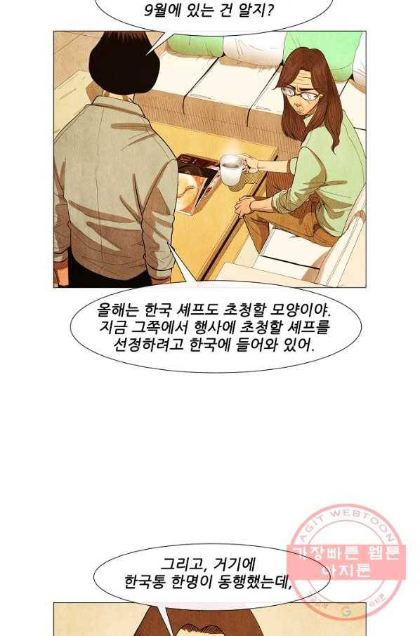미슐랭스타 시즌3 30화 13