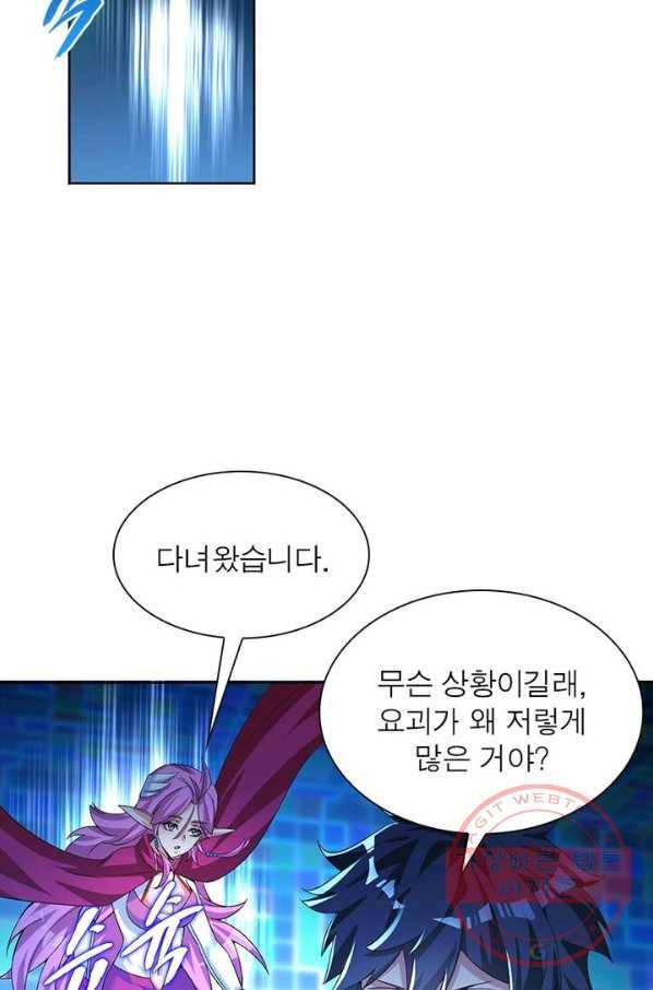 이세계에서 만렙 찍기 63화 7