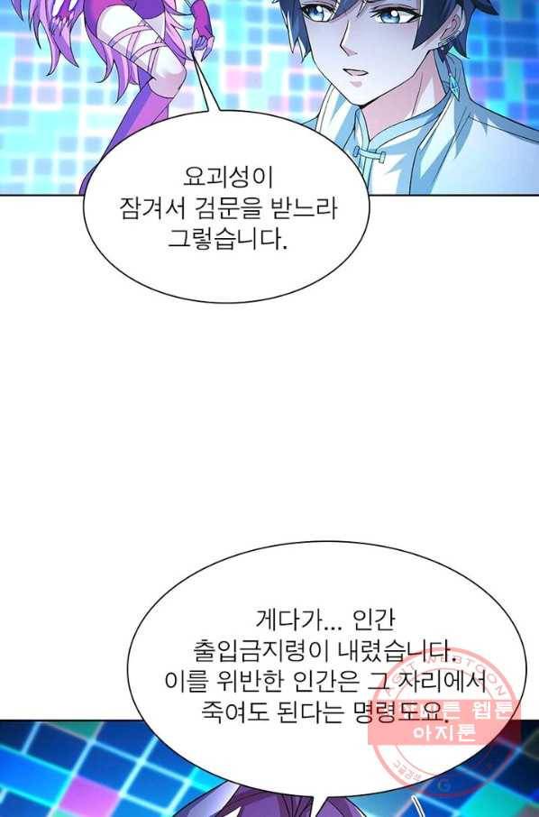 이세계에서 만렙 찍기 63화 8