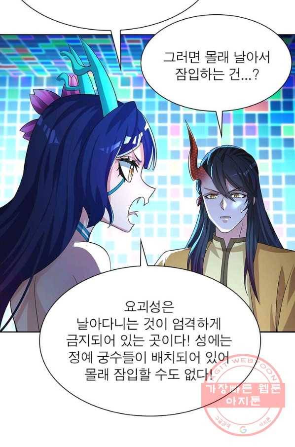 이세계에서 만렙 찍기 63화 10