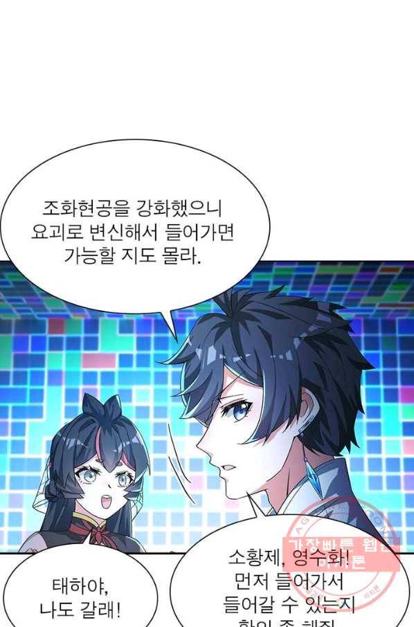 이세계에서 만렙 찍기 63화 11