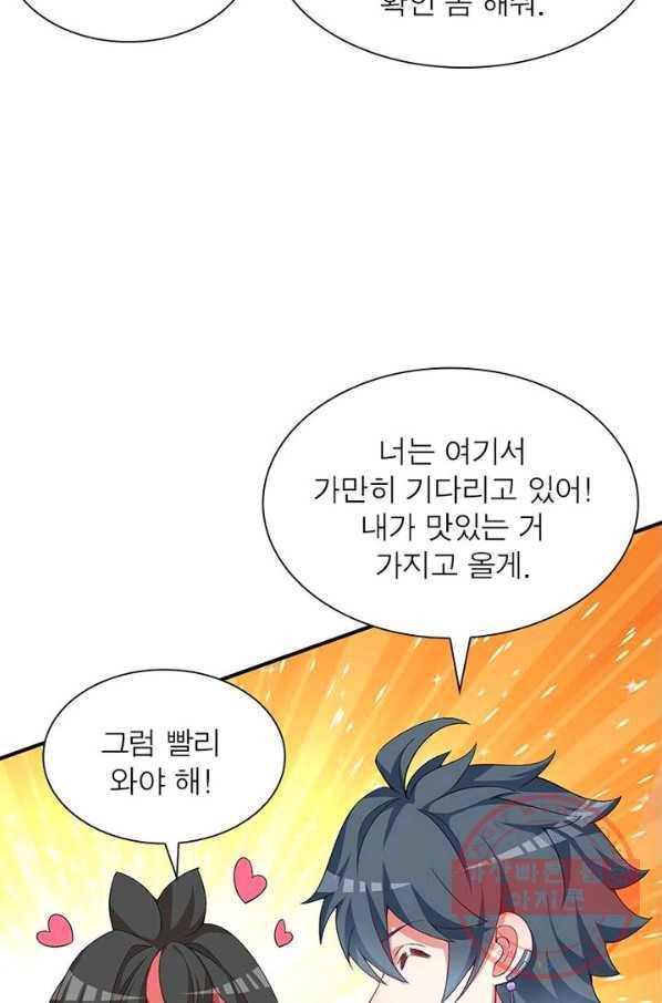 이세계에서 만렙 찍기 63화 12