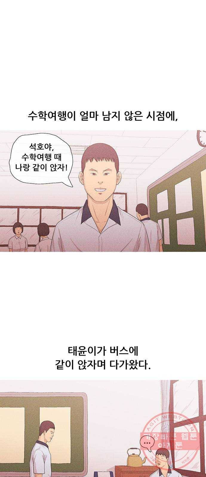 소년의 기록 11화 친구 1
