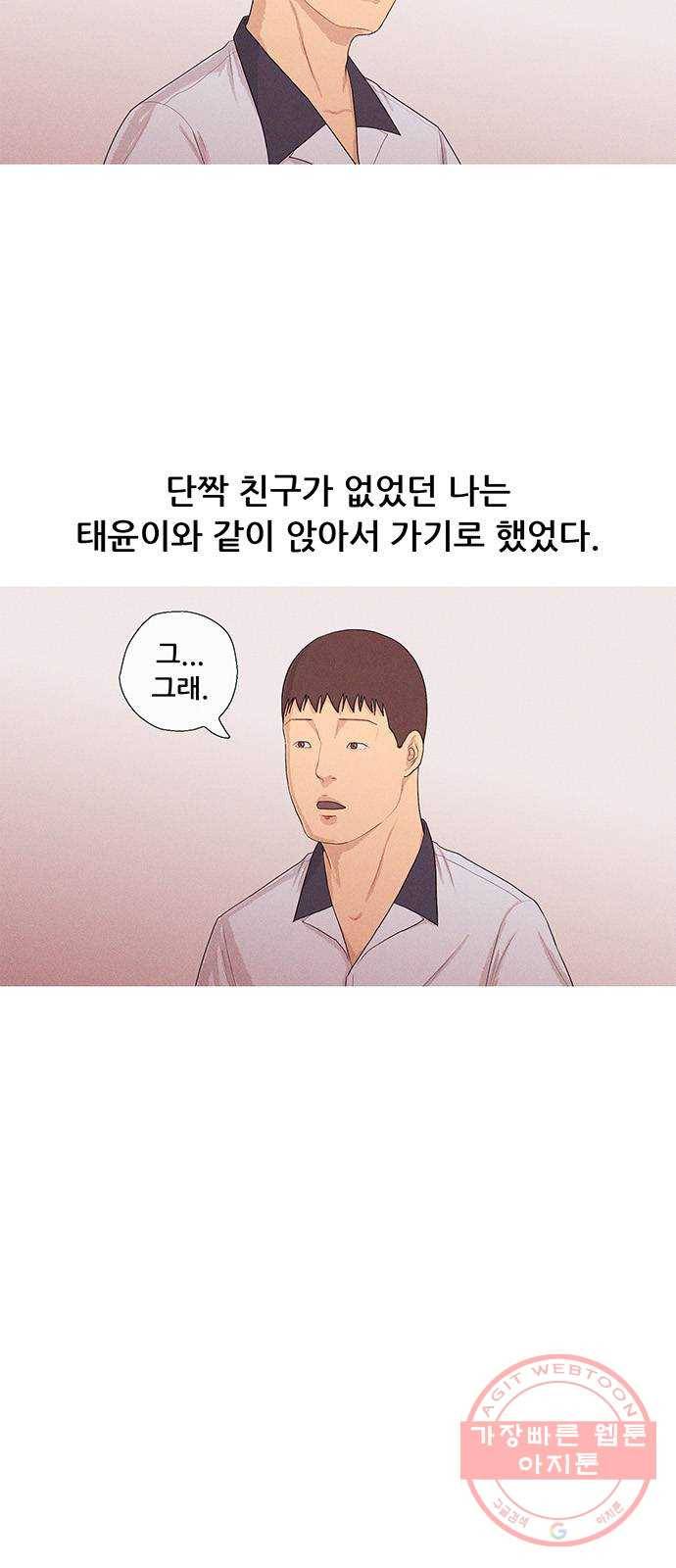 소년의 기록 11화 친구 3