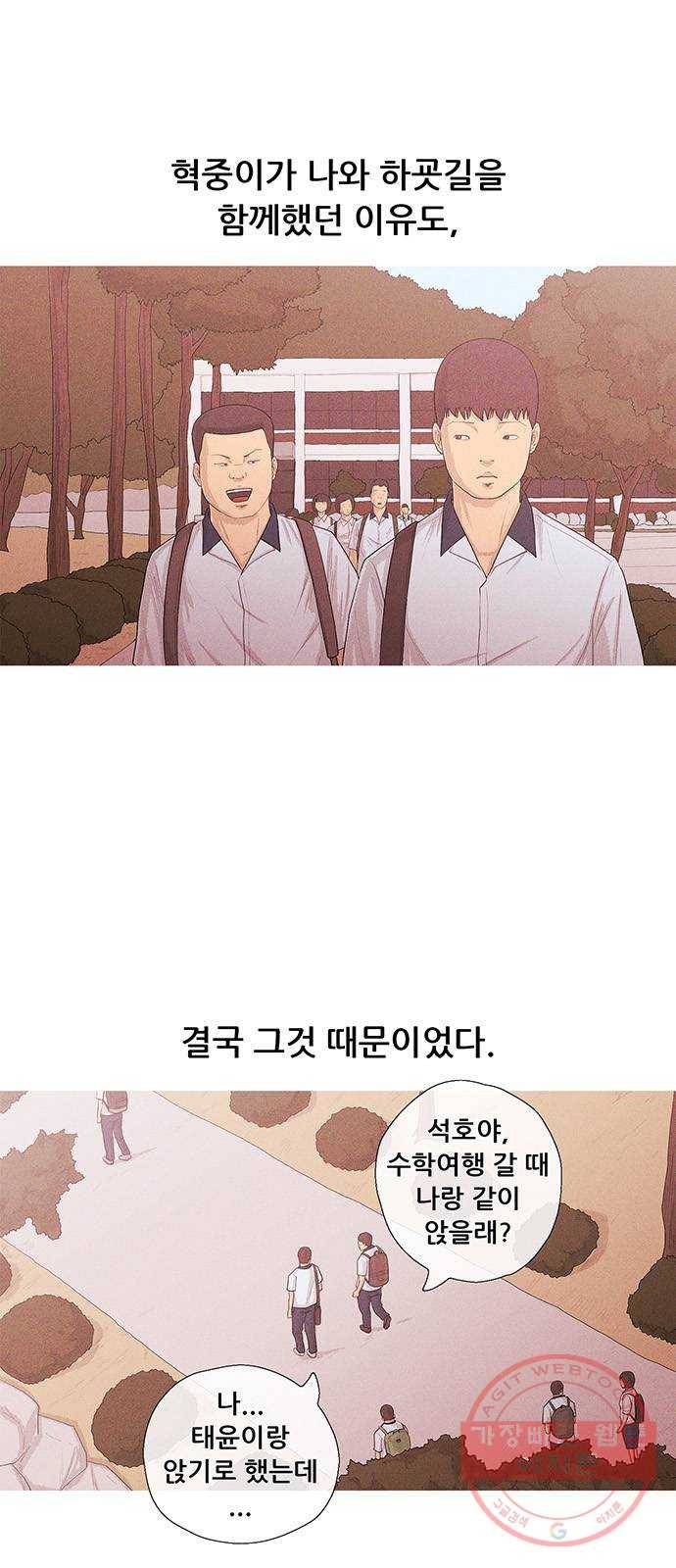소년의 기록 11화 친구 4