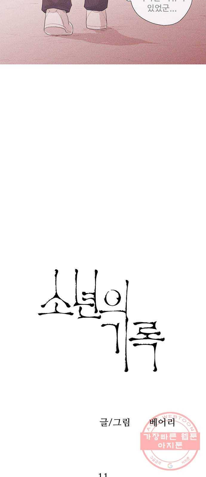 소년의 기록 11화 친구 6