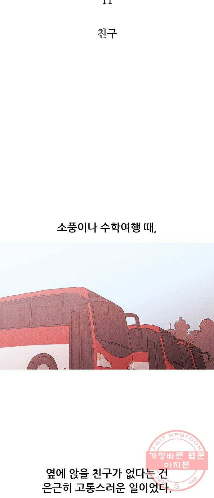 소년의 기록 11화 친구 7