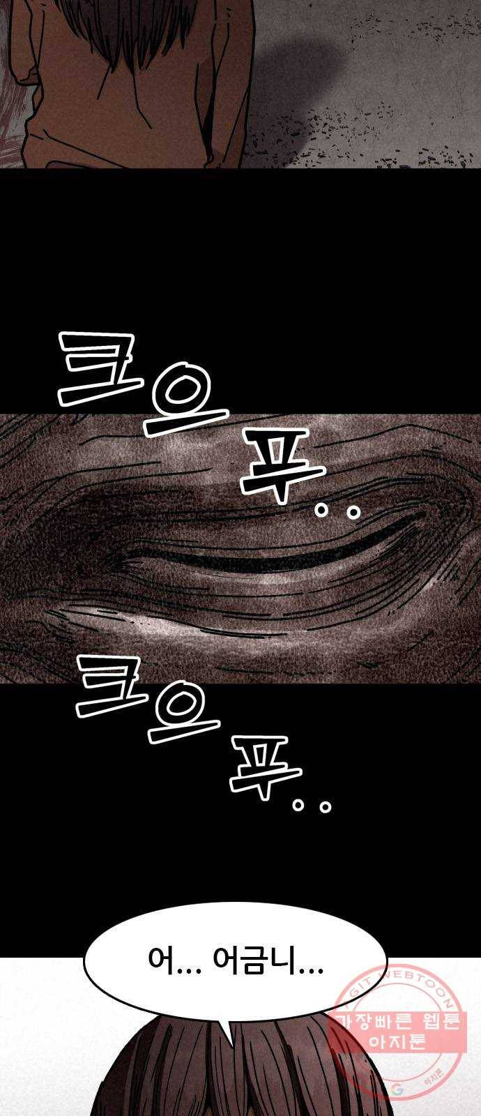 포식동물 7화 8