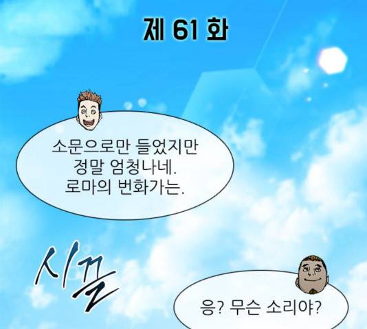 무사만리행 61화 42