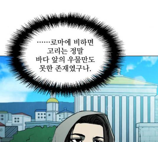 무사만리행 61화 46