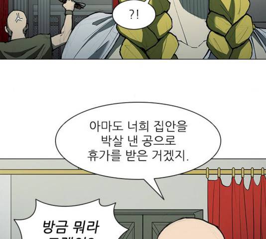 무사만리행 61화 77